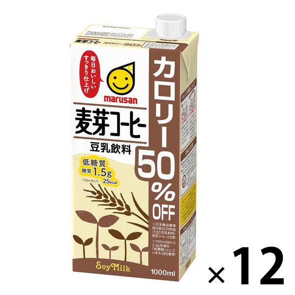 マルサンアイ 麦芽豆乳カロリー50%オフ 1000ml 1セット（12本）　