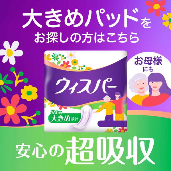 LOHACO - 大容量 ウィスパー うすさら安心 女性用 吸水ケア 多いとき用