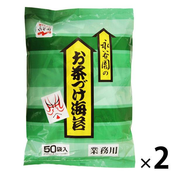 永谷園　業務用　お茶づけ海苔　1袋（50食入）　1セット（2袋）