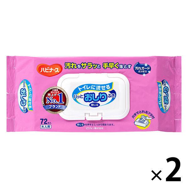 【大人用/流せる】ピジョンタヒラ ハビナース トイレに流せるパッとおしりふき 1セット（72枚入×2箱）