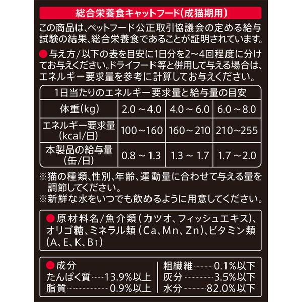 LOHACO - 黒缶 3Pかつお（160g×3缶）1個 アイシア キャットフード 猫