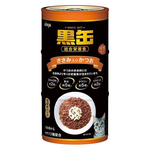 黒缶 3Pささみ入りかつお（160g×3缶）1個 アイシア キャットフード 猫 ウェット 缶詰