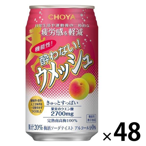 ノンアルコール チューハイ 梅酒 チョーヤ 酔わないウメッシュ 350ml 2ケース（48本） 機能性表示食品