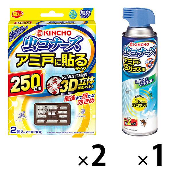 虫コナーズ アミ戸に貼るタイプ 250日 2箱（4個入） + 虫コナーズ アミ戸・窓ガラス用 スプレー 450mL 1個 セット