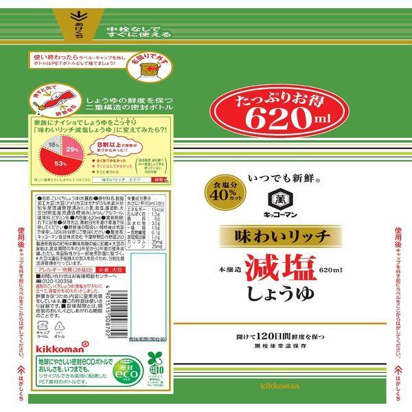 LOHACO - キッコーマン いつでも新鮮 味わいリッチ減塩しょうゆ 食塩分