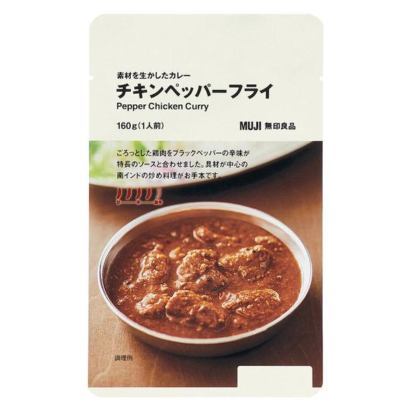 無印良品 素材を生かしたカレー チキンペッパーフライ 160g（1人前） 良品計画