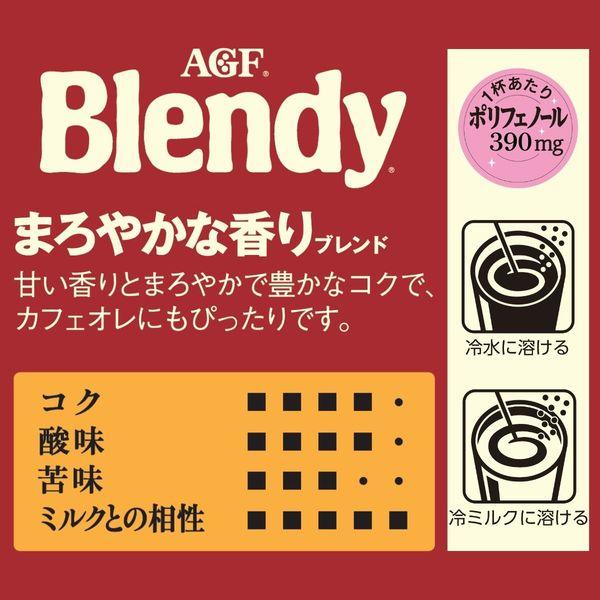 LOHACO - 【インスタントコーヒー】味の素AGF ブレンディ まろやかな