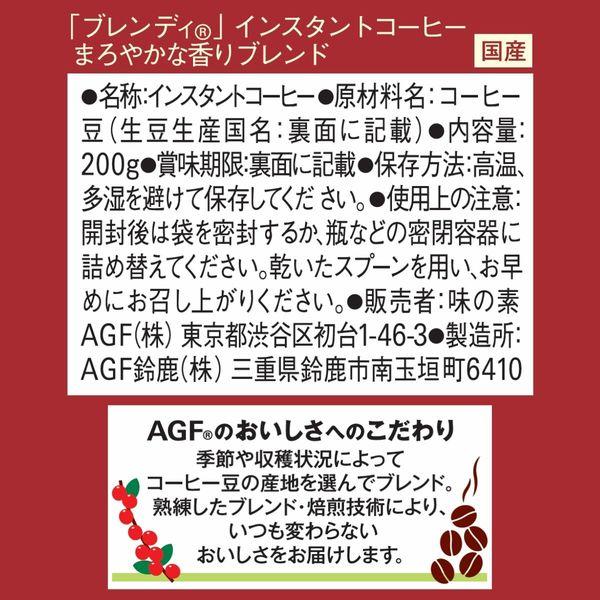 LOHACO - 【インスタントコーヒー】味の素AGF ブレンディ まろやかな