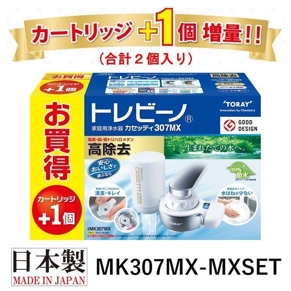 LOHACO - 東レ トレビーノ 浄水器 蛇口 直結型 （高除去/30％節水