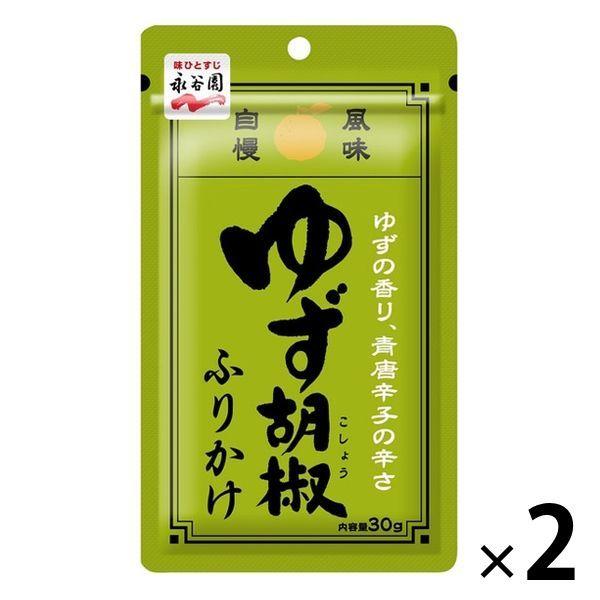 永谷園 風味自慢 ゆず胡椒ふりかけ 30g 1セット（2袋）