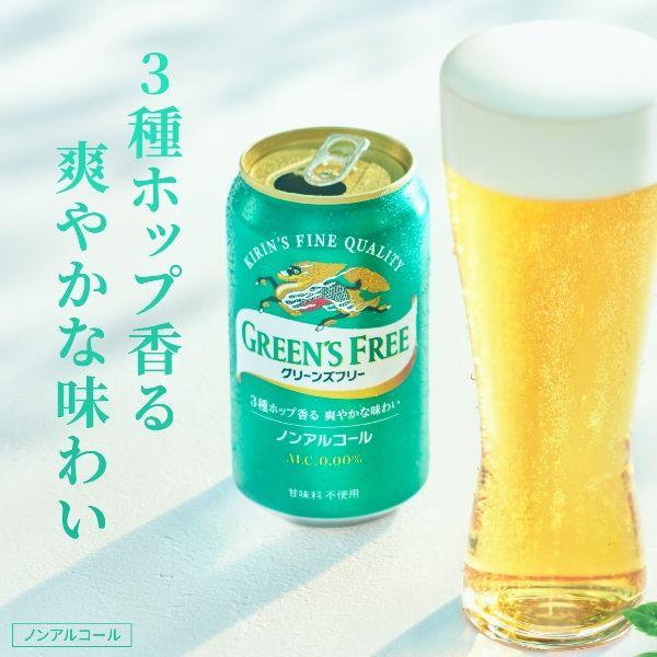 LOHACO - ノンアルコール ビールテイスト飲料 キリン グリーンズフリー