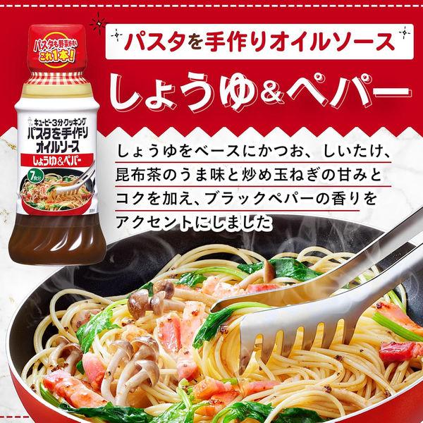 LOHACO - キユーピー3分クッキング パスタを手作りオイルソース