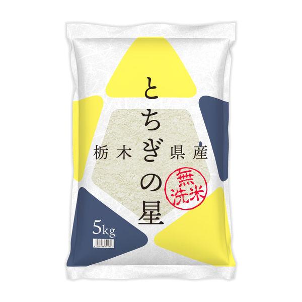 最終値下げ。栃木の星　無洗米　10kg LOHACO - 【セール】栃木県産 とちぎの星 10kg(5kg×2袋) 【無洗米】 令