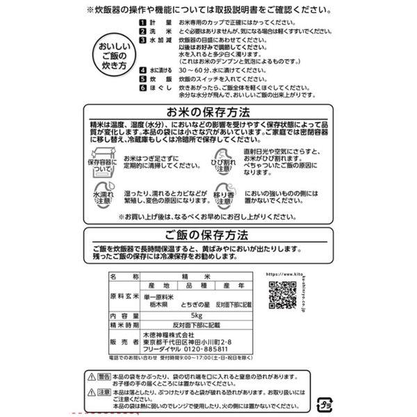 LOHACO - 【セール】栃木県産 とちぎの星 10kg(5kg×2袋) 【無洗米】 令