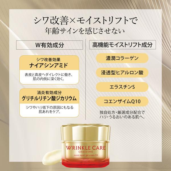 LOHACO - グレイスワン リンクルケア モイストリペア ジェルクリーム