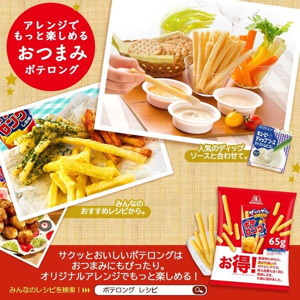 カルビー、森永、お菓子 激安 おっとっと じゃかビー　ポテロング　計74箱 LOHACO - 【アウトレット】【Goエシカル】訳あり ポテロング＜ふぞろい