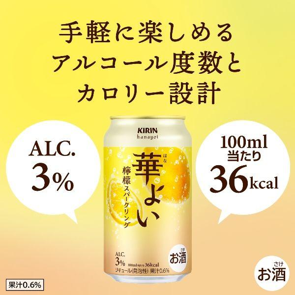LOHACO - チューハイ レモンサワー キリン 華よい 檸檬スパークリング