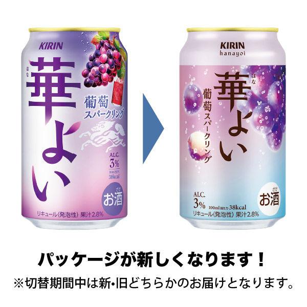 LOHACO - チューハイ 華よい 葡萄スパークリング 3% はなよい ぶどう