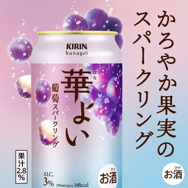 LOHACO - チューハイ 華よい 葡萄スパークリング 3% はなよい ぶどう