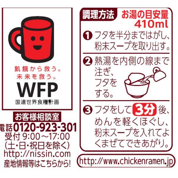 日清チキンラーメンどんぶり 18種のスパイス香る スパイシー 日清チキンラーメンどんぶり 18種のスパイス香る スパイシー