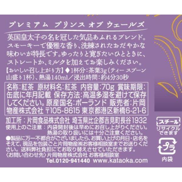 LOHACO - 片岡物産 トワイニング プレミアム プリンスオブウェールズ 1