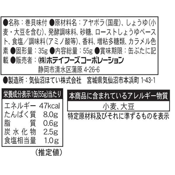 LOHACO - ホテイフーズ 炭火焼焼つぶ 北海道産つぶ貝 55g 1個 缶詰