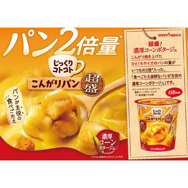 じっくりコトコトこんがりパン超盛カップスープ1セット(6食:2種×各 じっくりコトコトこんがりパン超盛カップスープ1セット(6食:2種×各