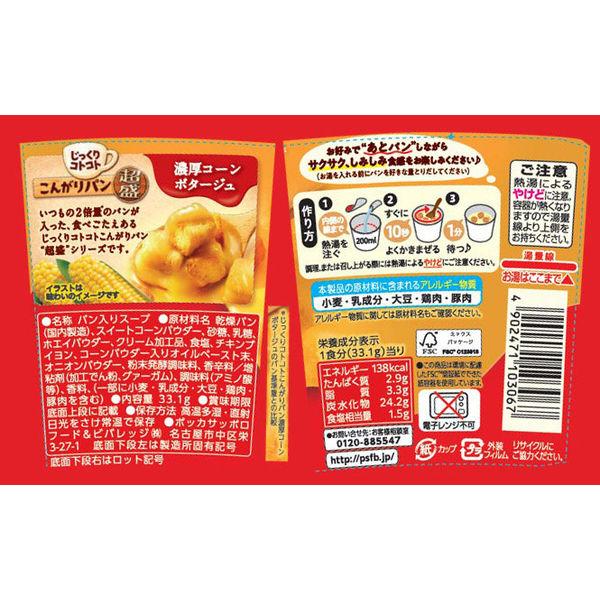 じっくりコトコトこんがりパン超盛カップスープ1セット(6食:2種×各 じっくりコトコトこんがりパン超盛カップスープ1セット(6食:2種×各