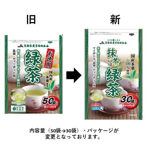 LOHACO - 【アウトレット】京都茶農業協同組合 国内産抹茶入り緑茶