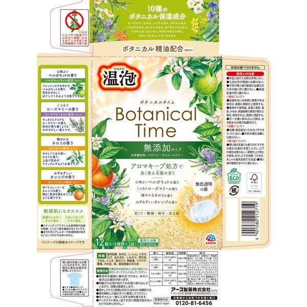 LOHACO - 入浴剤 炭酸 温泡 ONPO ボタニカルタイム 無添加 1箱（4種×3