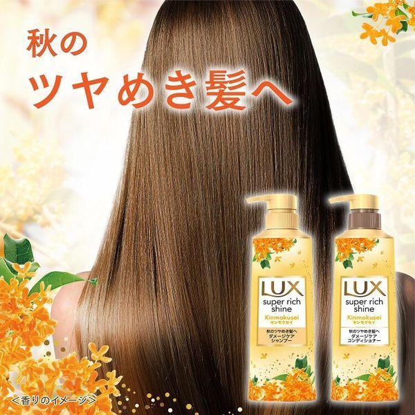 ラックス(LUX)スーパーリッチシャイン キンモクセイ ダメージ ラックス(LUX)スーパーリッチシャイン キンモクセイ ダメージ