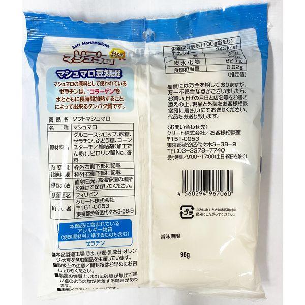 LOHACO - Nソフトマシュマロ 95g 1セット（1袋×3） クリート