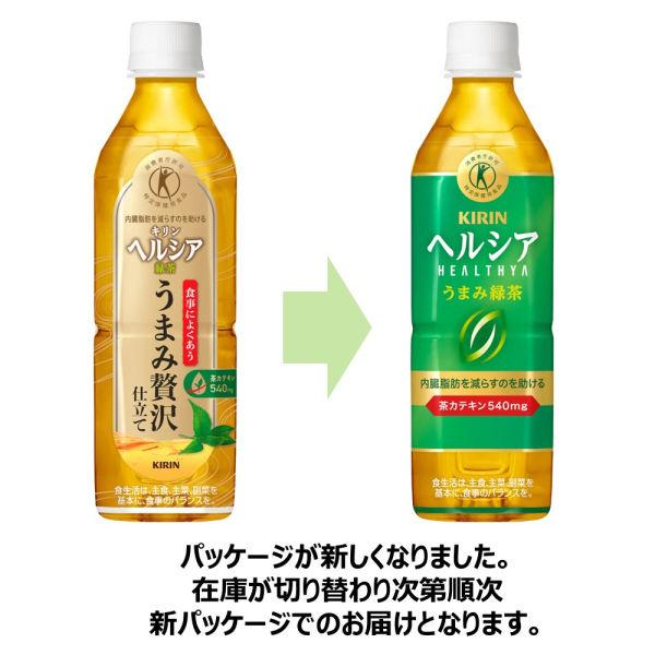 LOHACO - 【トクホ】キリン ヘルシア うまみ緑茶 500mlPET 1
