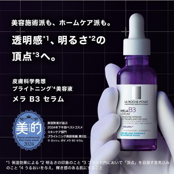 LOHACO - ラ ロッシュ ポゼ メラ B3 セラム 30ml