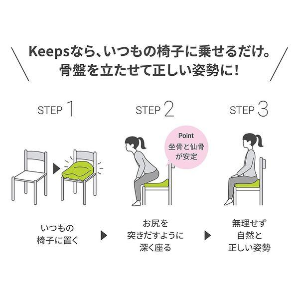 LOHACO - 西川 Keeps 骨盤サポート まっすぐ姿勢 クッション 子供用 高