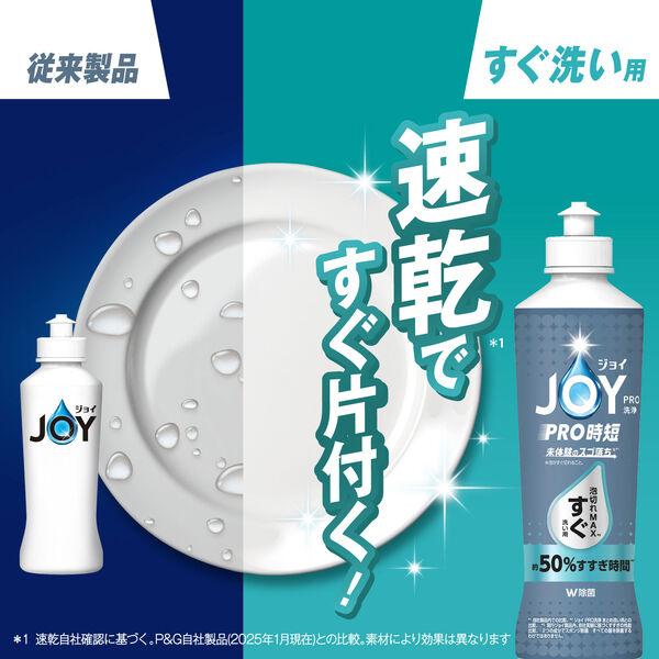 LOHACO - ジョイ PRO洗浄 食器用洗剤 すぐ洗い用 本体 280mL 1個 P＆G