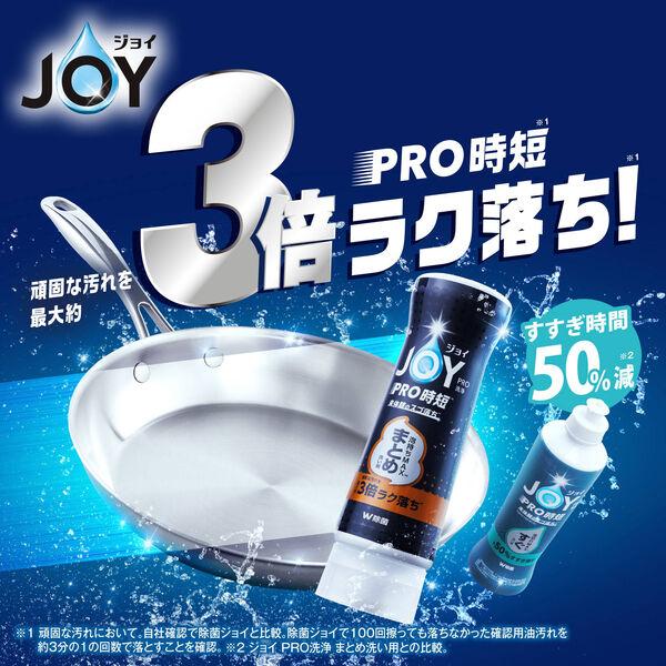 LOHACO - ジョイ PRO洗浄 食器用洗剤 まとめ洗い用 詰め替え 特大