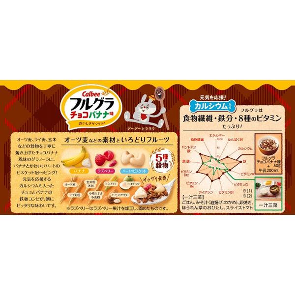 LOHACO - フルグラチョコバナナ味 300g 1セット（1袋×3） カルビー