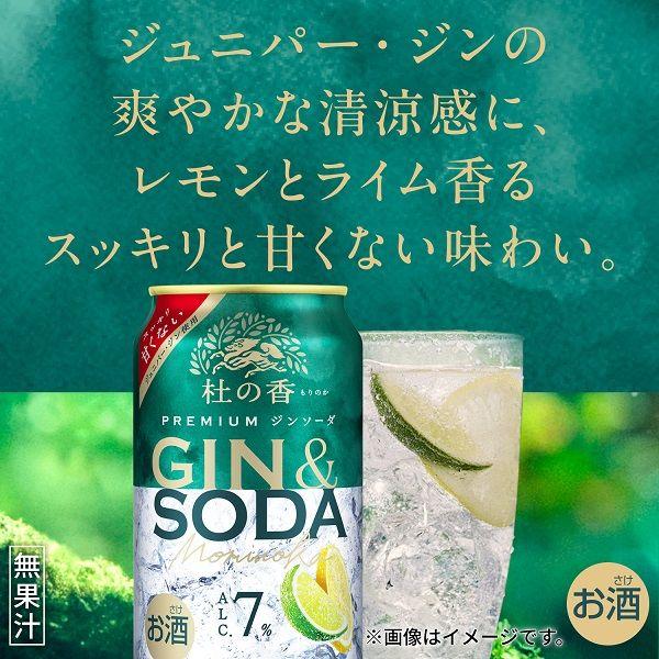 LOHACO - ハイボール チューハイ キリン Premium ジンソーダ 杜の香