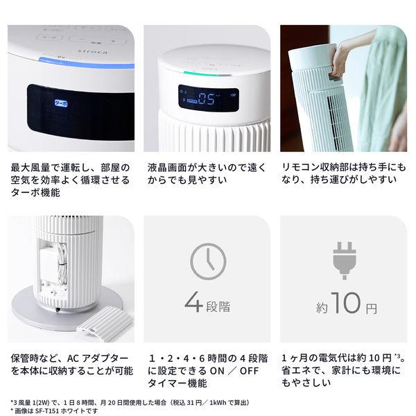 【2024年製】siroca 大風量タワーファン 2台セット（リモコン1個付） LOHACO - シロカ siroca DC大風量タワー型サーキュレーター SF-T171 1台