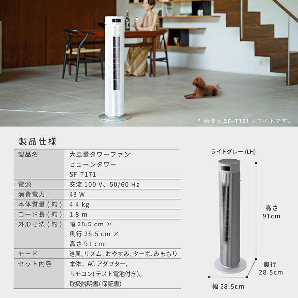LOHACO - シロカ siroca DC大風量タワー型サーキュレーター SF-T171 1台