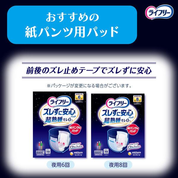 LOHACO - ライフリー 夜用あんしんパンツ L 7回吸収 1パック（12枚入