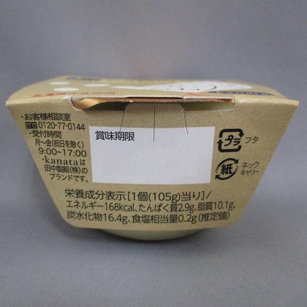 LOHACO - 北海道カスタードプリン 105g 1セット（1個×2） 田中製餡 プリン