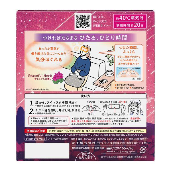 LOHACO - 花王 めぐりズム蒸気でホットアイマスク ゼラニウム12枚