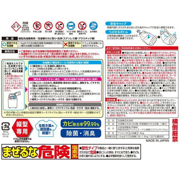 LOHACO - 茂木和哉 洗濯槽クリーナー 塩素系 1.8kg 1セット（1個×3