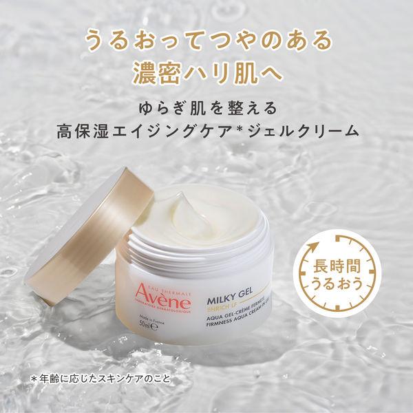 LOHACO - Avene（アベンヌ） ミルキージェル エンリッチ LF 50mL 資生堂
