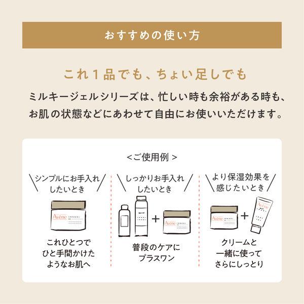 LOHACO - Avene（アベンヌ） ミルキージェル エンリッチ LF 50mL 資生堂
