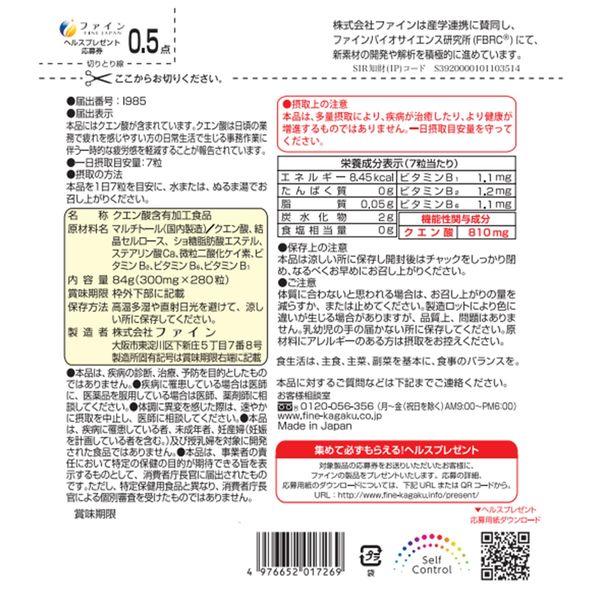 LOHACO - 【機能性表示食品】クエン酸粒 280粒 1袋 ファイン