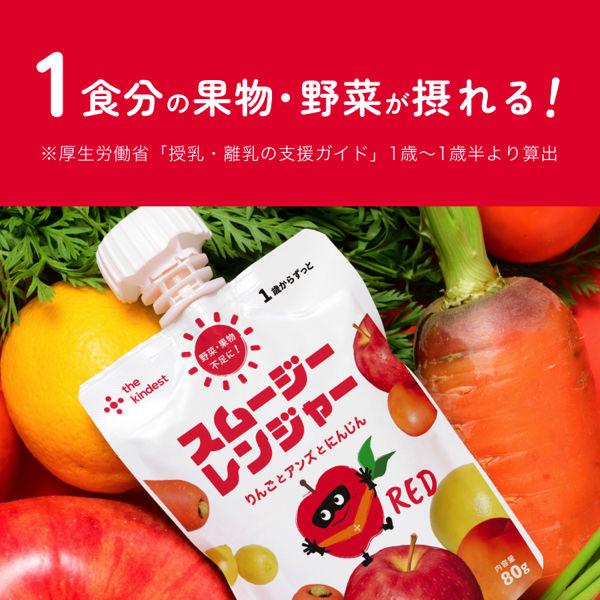 LOHACO - スムージーレンジャー RED（りんごとアンズとにんじん） 1