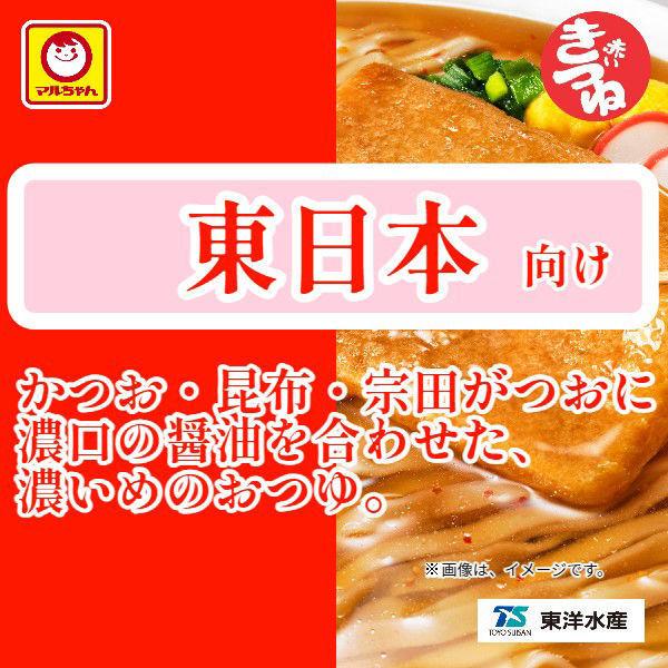 LOHACO - マルちゃん 東洋水産 赤いきつね・緑のたぬき・紺のきつね 3